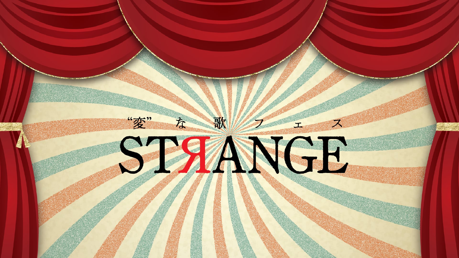 ”変”な歌フェス「STЯANGE」