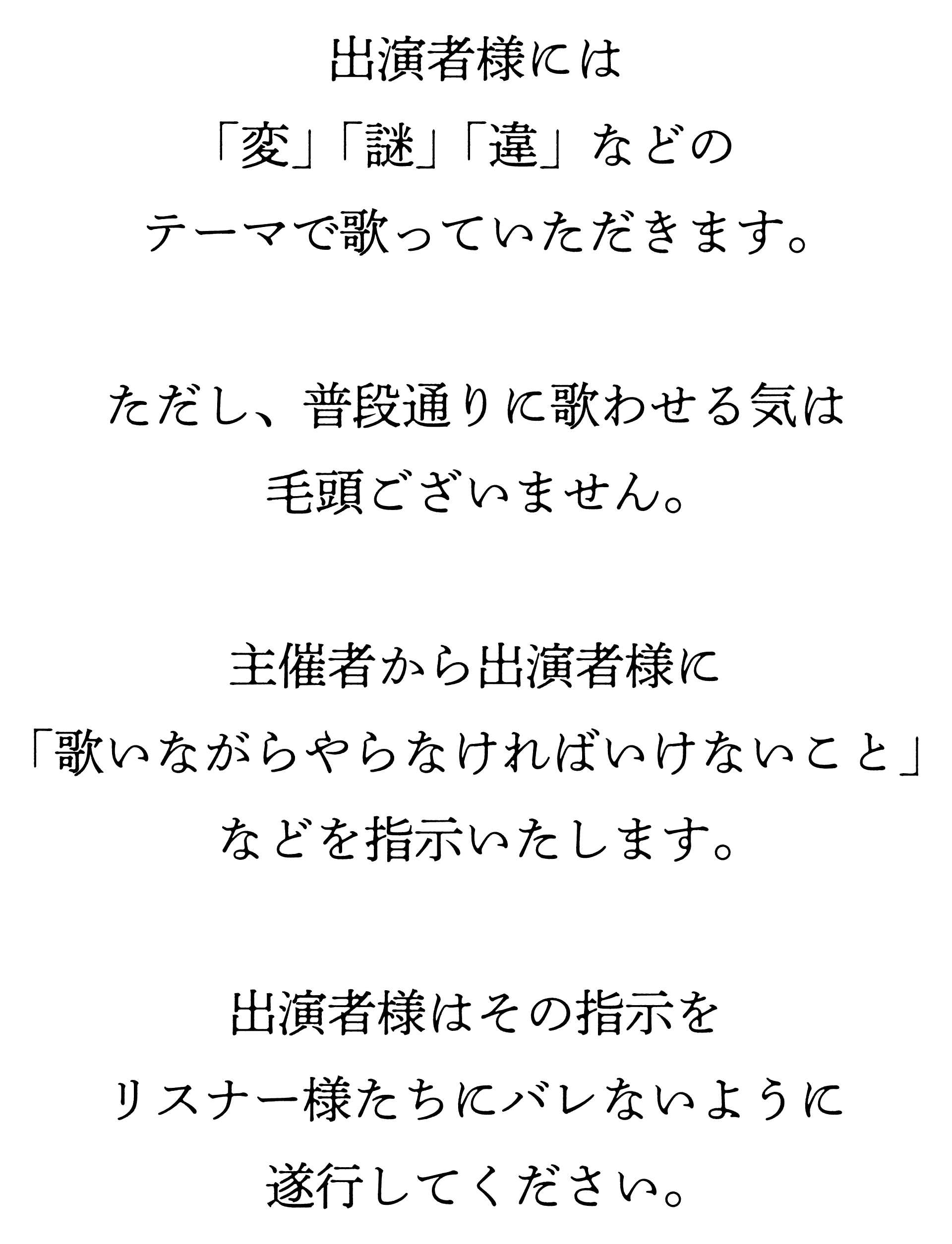 ”変”な歌フェス「STЯANGE」の概要